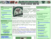 Tablet Screenshot of nepochta.ru